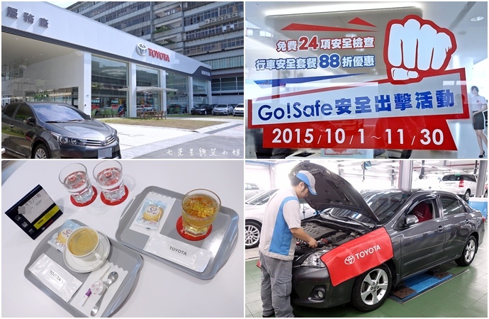 0 TOYOTA Go!Safe 安全出擊活動 24 項免費健檢.JPG 0 TOYOTA Go!Safe 安全出擊活動 24 項免費健檢.JPG