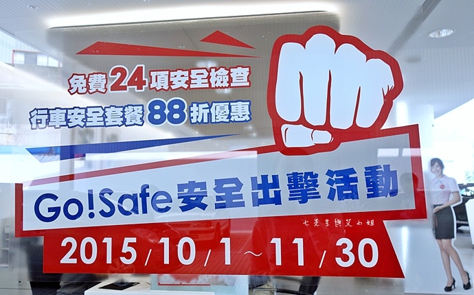 2 TOYOTA Go!Safe 安全出擊活動 24 項免費健檢.JPG 2 TOYOTA Go!Safe 安全出擊活動 24 項免費健檢.JPG