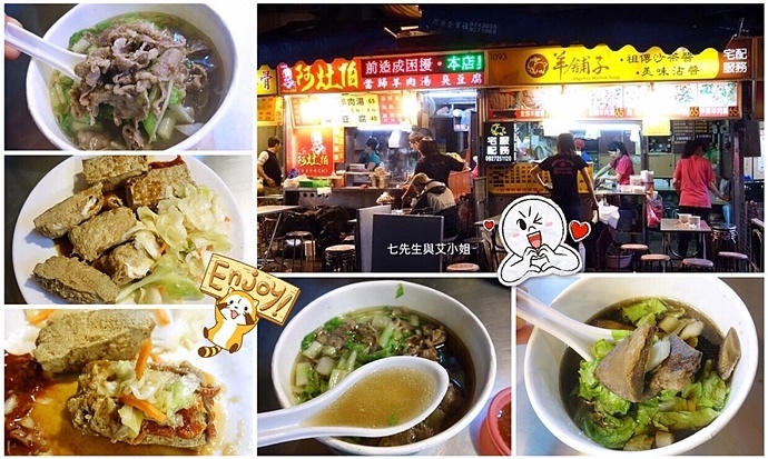 0 羅東夜市美食 阿灶伯 羊舖子 羊肉湯 臭豆腐 炒羊肉.jpeg 0 羅東夜市美食 阿灶伯 羊舖子 羊肉湯 臭豆腐 炒羊肉.jpeg