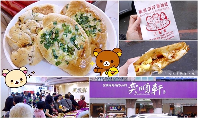 0 宜蘭伴手禮 奕順軒 小吃 礁溪頂好蔥油餅.JPG 0 宜蘭伴手禮 奕順軒 小吃 礁溪頂好蔥油餅.JPG