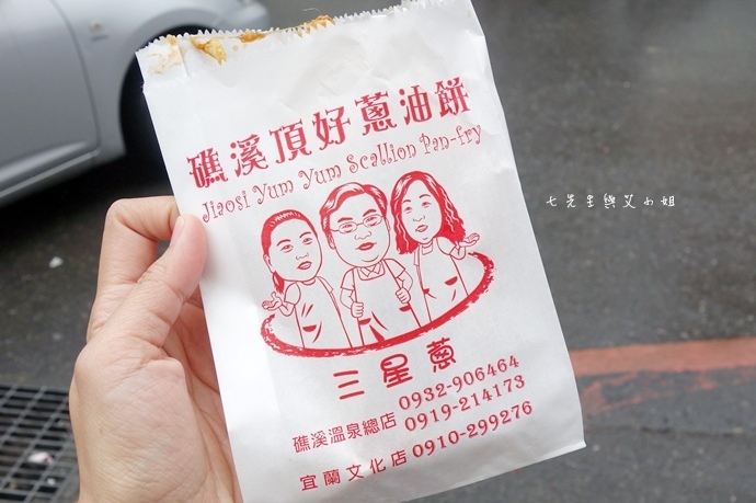 5 宜蘭伴手禮 奕順軒 小吃 礁溪頂好蔥油餅.JPG 5 宜蘭伴手禮 奕順軒 小吃 礁溪頂好蔥油餅.JPG