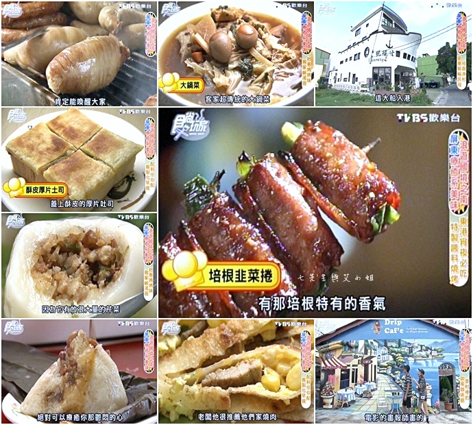 20151026 食尚玩家 浪遊國境之南 屏東療癒系美味 20151026 食尚玩家 浪遊國境之南 屏東療癒系美味