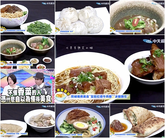 20151029 20151030 康熙來了 揭開天后小S的美食地圖 20151029 20151030 康熙來了 揭開天后小S的美食地圖