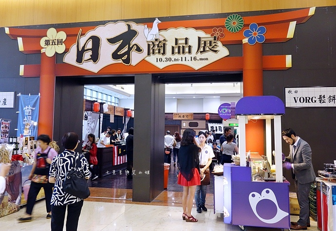 1 台北新光三越A11第五回日本商品展.JPG 1 台北新光三越A11第五回日本商品展.JPG