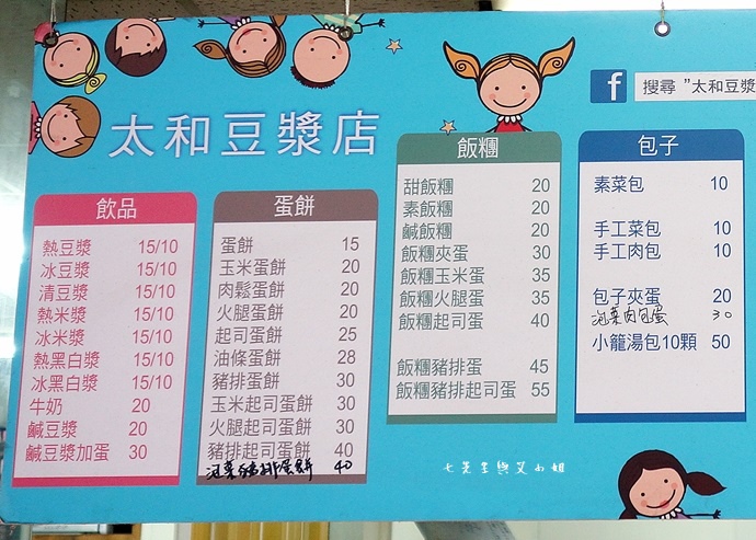 2 太和豆漿.JPG 2 太和豆漿.JPG