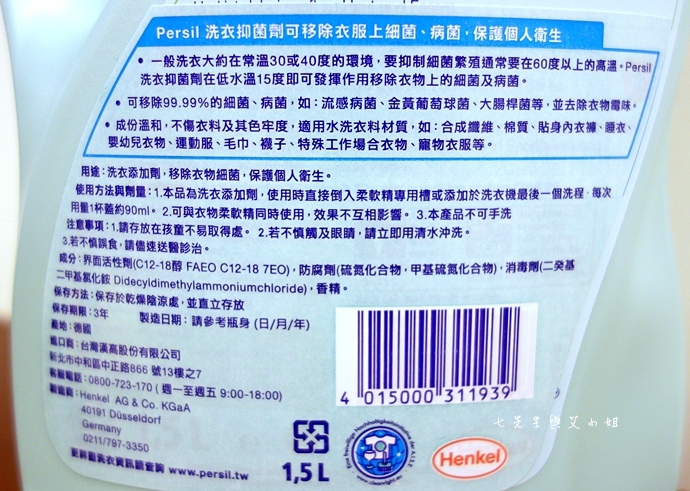 4 寶瀅 Persil 洗衣抑菌劑.JPG