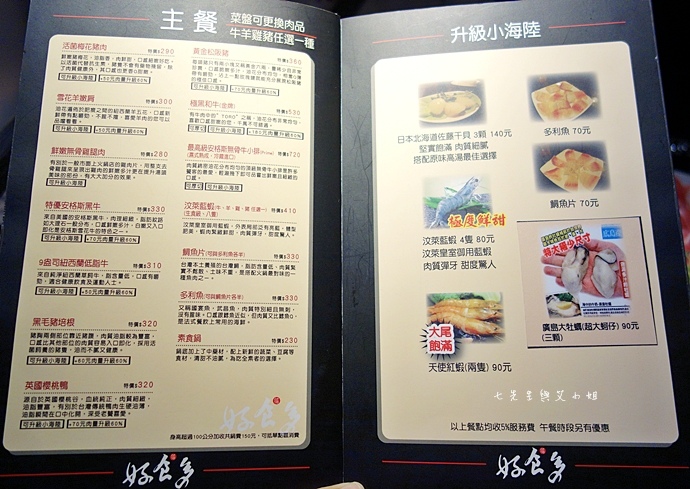 6 好食多涮涮屋.JPG