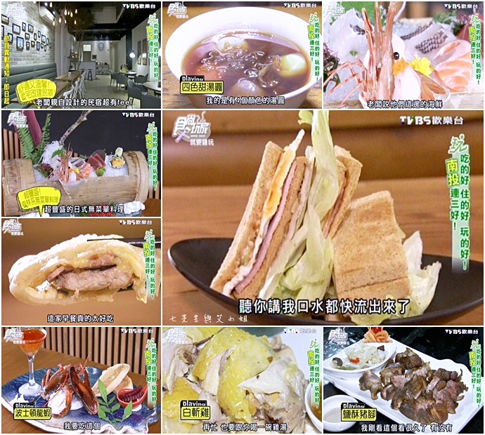 20151119 食尚玩家 就要醬玩 吃的好住的好玩的好!南投連三好!.jpg