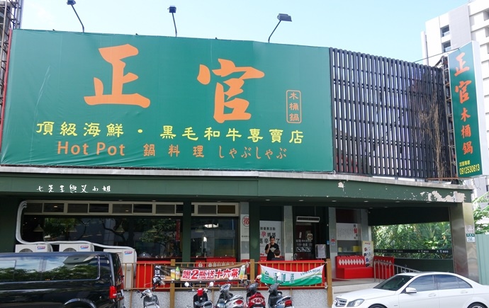 1 正官木桶鍋 黑毛和牛專賣.JPG