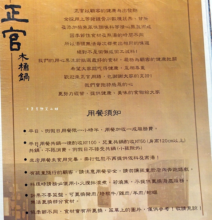 10 正官木桶鍋 黑毛和牛專賣.JPG