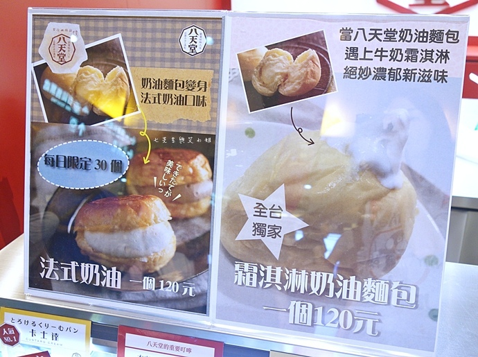 4 八天堂 日本人氣冠軍奶油麵包.JPG