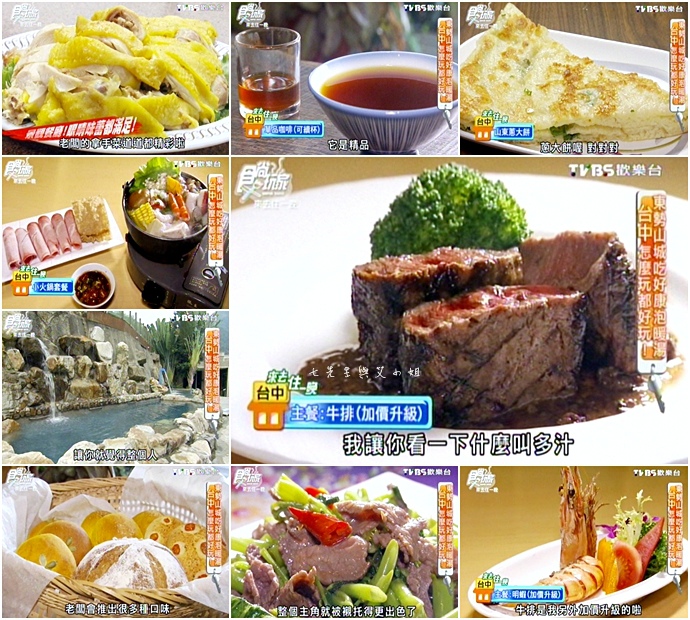 20151125 食尚玩家 來去住一晚 台中東勢山城吃好康泡暖湯怎麼玩都好玩
