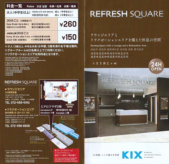 45【日本大阪自由行】關西機場-不只吃喝逛買，就連住宿也超便利！KIX AIRPORT LOUNGE、REFRESH SQUARE 日本旅遊 大阪自由行 住宿.jpg