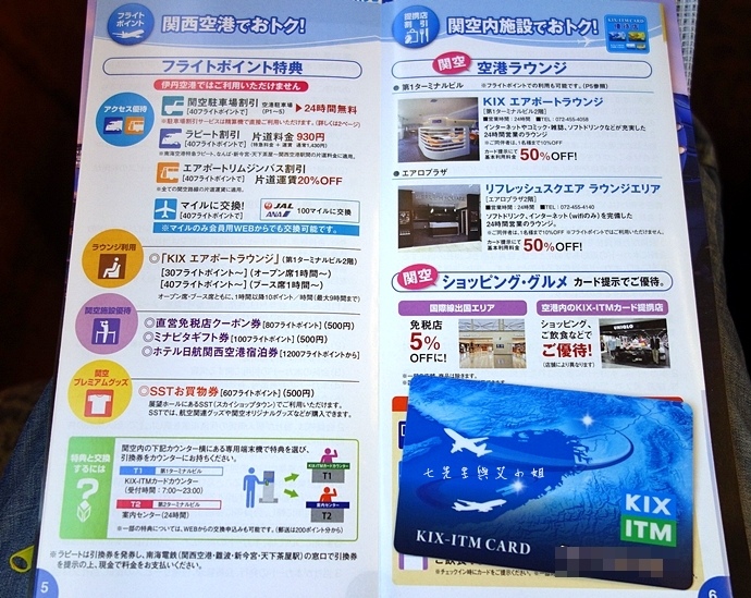 2 【日本大阪自由行】關西機場-不只吃喝逛買，就連住宿也超便利！KIX AIRPORT LOUNGE、REFRESH SQUARE 日本旅遊 大阪自由行 住宿.jpg