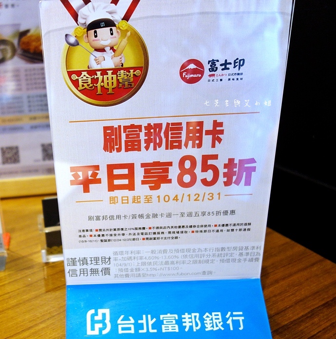 3 富士印日式炸豬排.JPG 3 富士印日式炸豬排.JPG