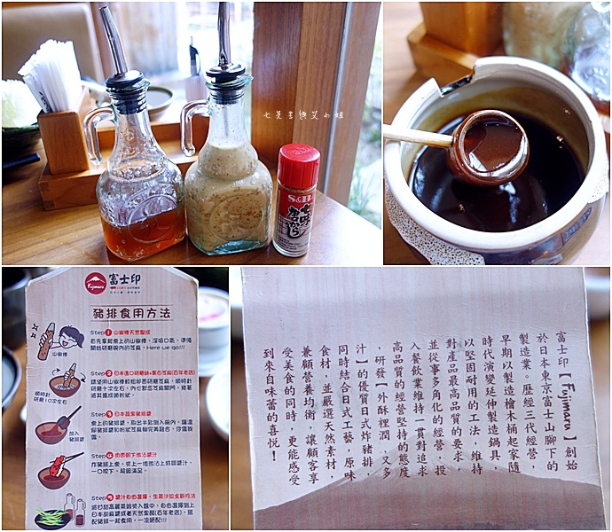 4 富士印日式炸豬排.JPG 4 富士印日式炸豬排.JPG