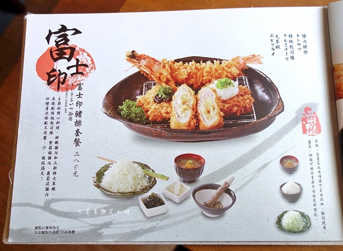 6 富士印日式炸豬排.JPG 6 富士印日式炸豬排.JPG