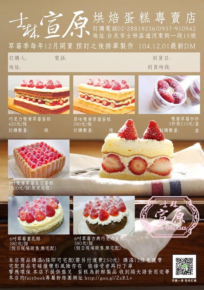 士林宣原蛋糕專賣店 士林宣原蛋糕專賣店