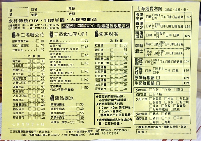 3 林口家芬豆花火鍋.JPG 3 林口家芬豆花火鍋.JPG