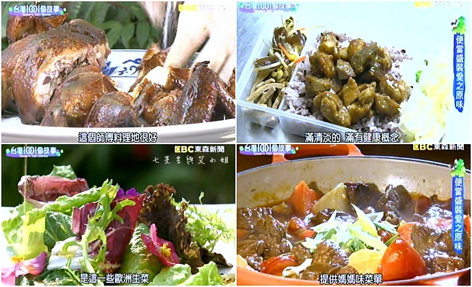 20151206 東森新聞 台灣一千零一個故事,便當盛裝愛之原味、高山上種生菜逆轉勝、垃圾桶碳烤黃金梅子雞、兄弟合作吃金門味 20151206 東森新聞 台灣一千零一個故事,便當盛裝愛之原味、高山上種生菜逆轉勝、垃圾桶碳烤黃金梅子雞、兄弟合作吃金門味
