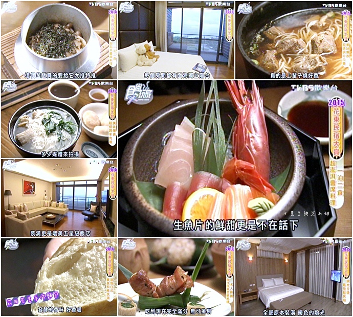 20151207 食尚玩家 2015 花東民宿大賞
