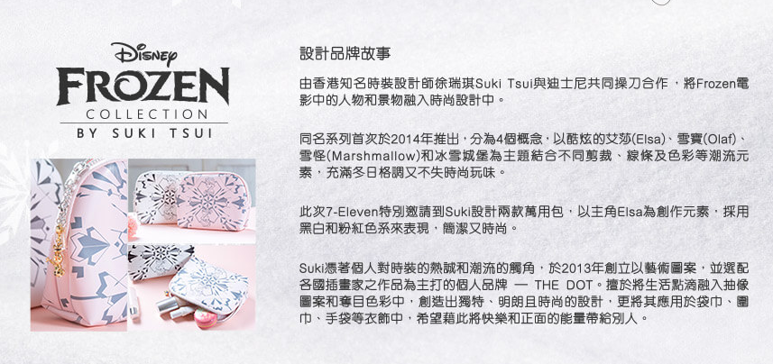 7-11 冰雪奇緣時尚串飾、全家宇宙人二部曲 7-11 冰雪奇緣時尚串飾、全家宇宙人二部曲