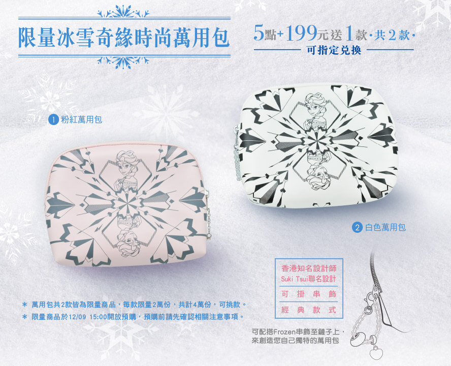 7-11 冰雪奇緣時尚串飾、全家宇宙人二部曲
