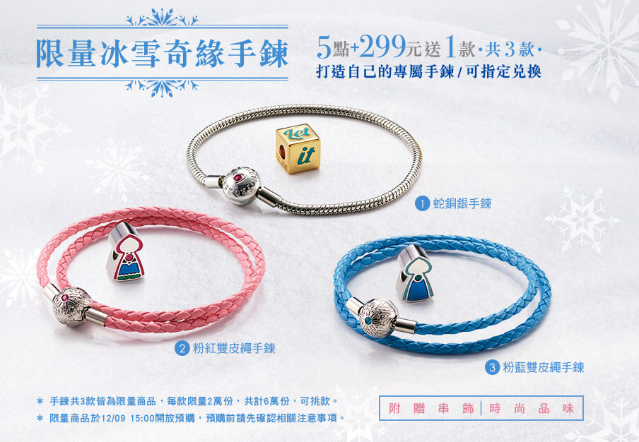 7-11 冰雪奇緣時尚串飾、全家宇宙人二部曲