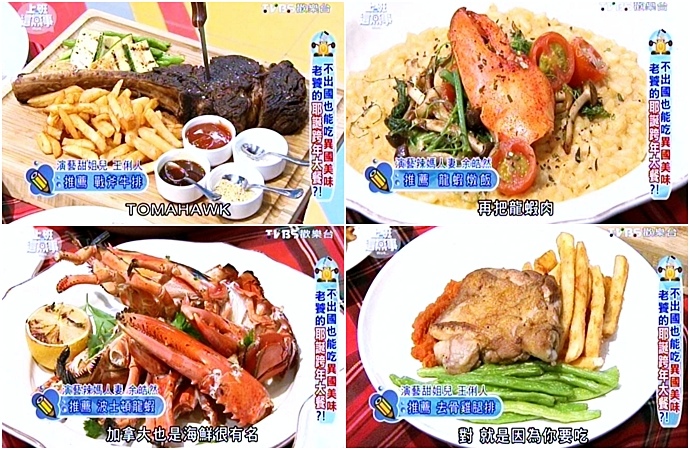 20151215 上班這黨事 不出國也能吃異國美食老饕的耶誕跨年大餐