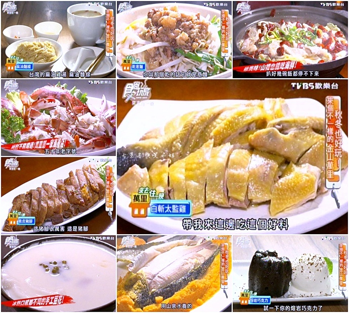 20151223 食尚玩家 來去住一晚 秋冬也好玩!來個不一樣的金山萬里! 20151223 食尚玩家 來去住一晚 秋冬也好玩!來個不一樣的金山萬里!