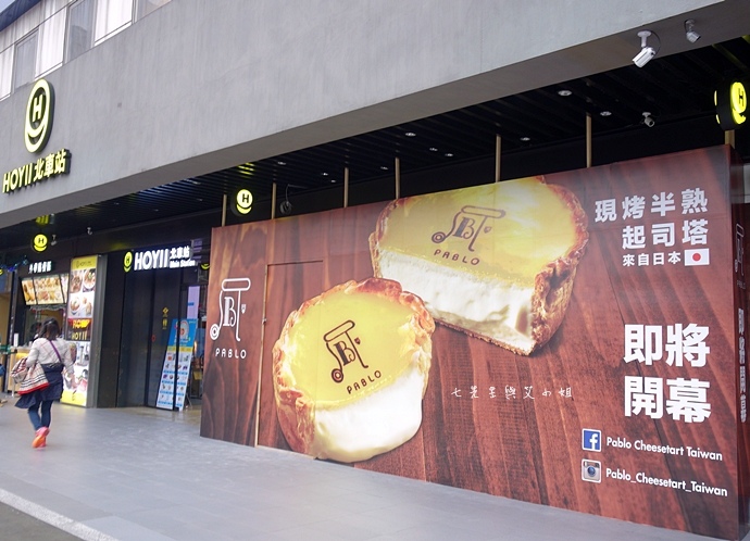 1 PABLO 半熟起司塔 Cheese Tart Taiwan