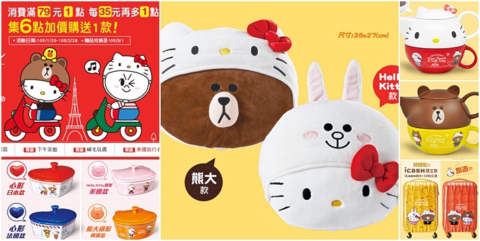 1 7-11 Hello Kitty x Line Friends