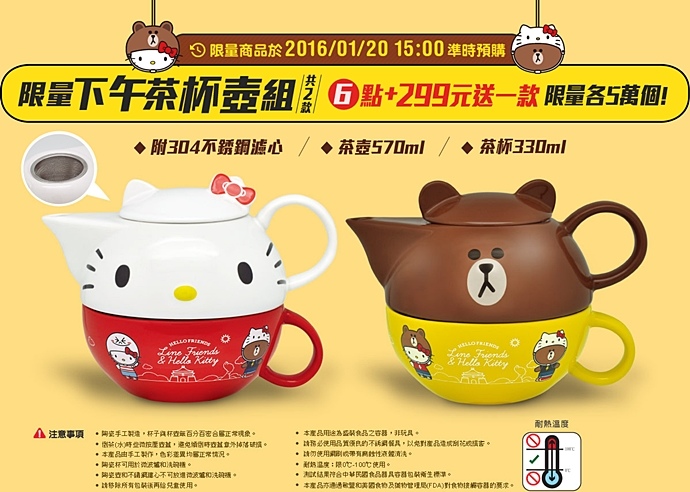 5 7-11 Hello Kitty x Line Friends限量下午茶杯壺組