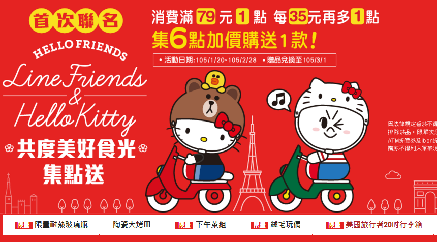 7 ELEVEN 共度美好食光集點送