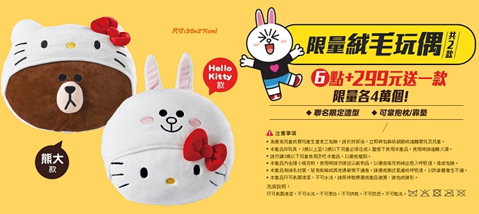 4 7-11 Hello Kitty x Line Friends限量絨毛玩偶