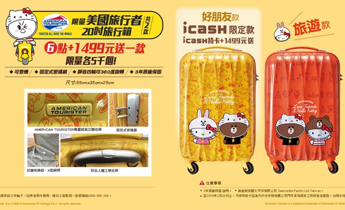 6 7-11 Hello Kitty x Line Friends限量美國旅行者20吋旅行箱 6 7-11 Hello Kitty x Line Friends限量美國旅行者20吋旅行箱