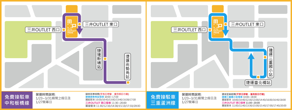 3 林口三井Outlet Mitsui Outlet Park免費接駁車