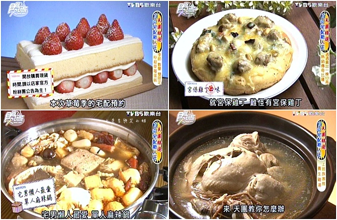 20160125 食尚玩家 天團精選全台宅配新人王