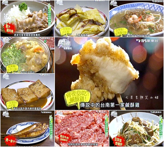 20160128 食尚玩家 就要醬玩 台南人就是不怕胖!夜間部美食通通上! 20160128 食尚玩家 就要醬玩 台南人就是不怕胖!夜間部美食通通上!