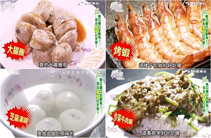 20160204 食尚玩家 就要醬玩 巷口廟口全都有！來去基隆打牙祭！