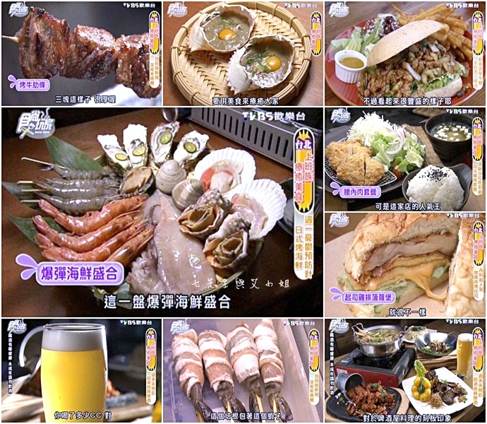20160215 食尚玩家 台北上班族療癒美食