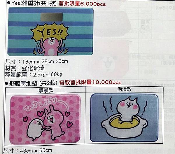 舒服厚地墊、Yes體重計 舒服厚地墊、Yes體重計