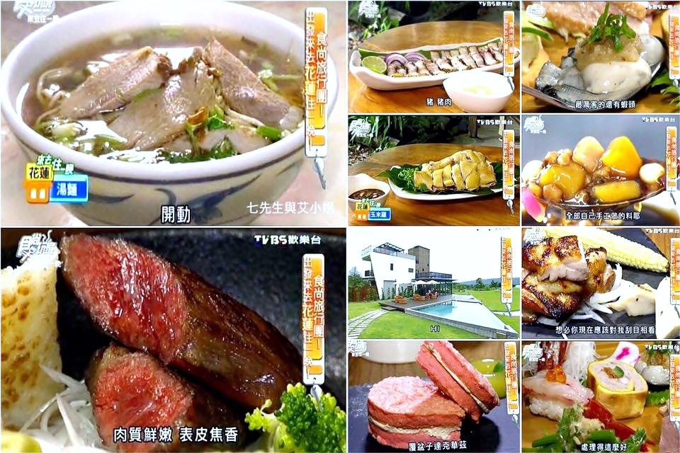 20160302 食尚玩家 來去住一晚 食尚旅行團！出發來去花蓮住一晚！
