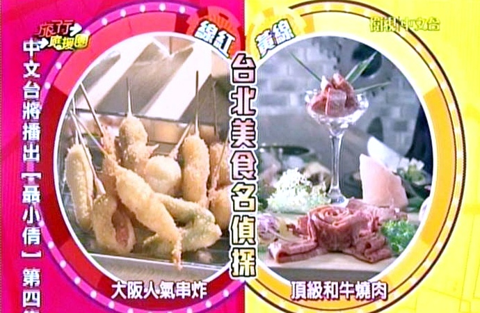 20160319 旅行應援團 台北美食名偵探