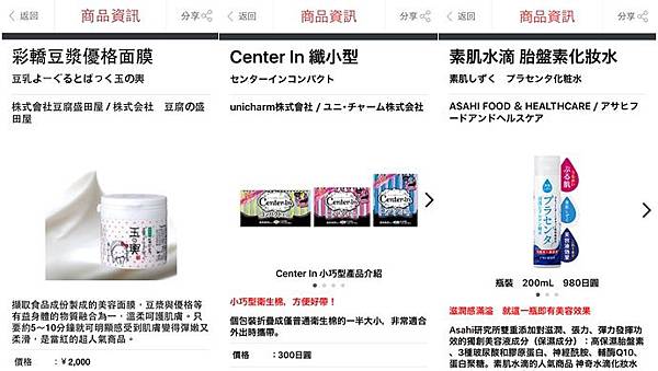 【日本旅遊實用APP】日本吃買玩優惠-藥粧、電器、美食優惠多, 一手掌握日本最新流行資訊! 【日本旅遊實用APP】日本吃買玩優惠-藥粧、電器、美食優惠多, 一手掌握日本最新流行資訊!