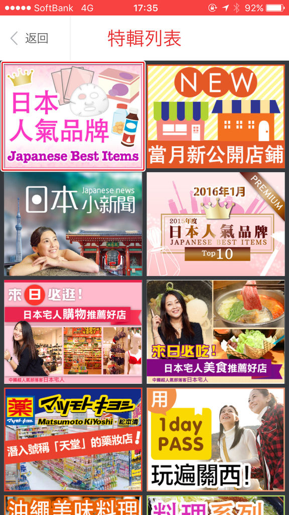 【日本旅遊實用APP】日本吃買玩優惠-藥粧、電器、美食優惠多, 一手掌握日本最新流行資訊! 【日本旅遊實用APP】日本吃買玩優惠-藥粧、電器、美食優惠多, 一手掌握日本最新流行資訊!