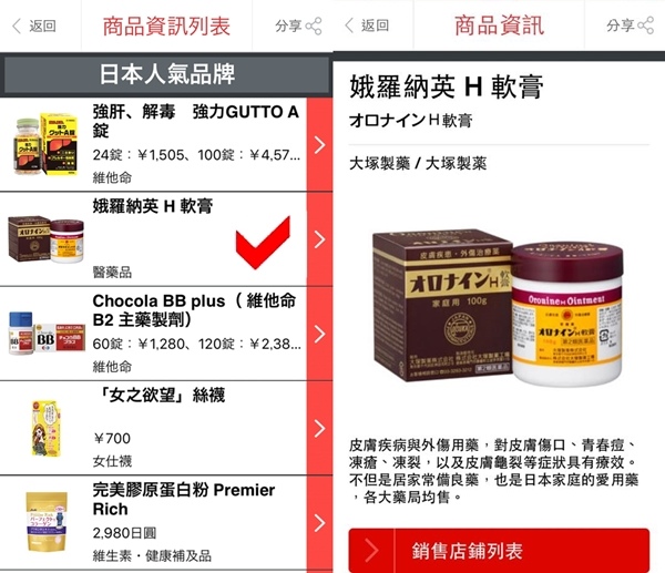 【日本旅遊實用APP】日本吃買玩優惠-藥粧、電器、美食優惠多， 一手掌握日本最新流行資訊！