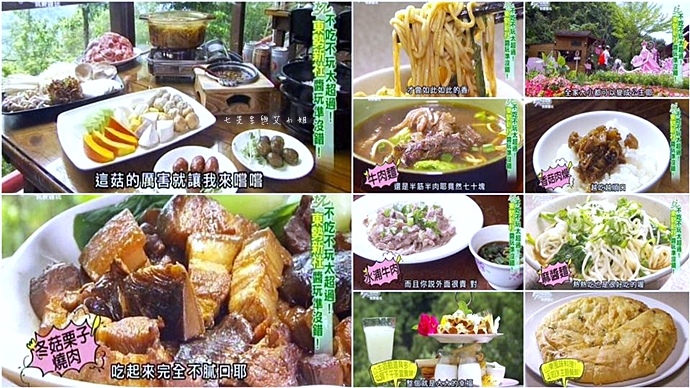 20160510 食尚玩家 不吃不玩太超過！東勢新社醬玩準沒錯！