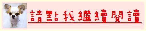 請點我繼續閱讀 請點我繼續閱讀