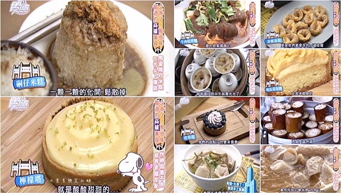 20161006 食尚玩家 久等了!那些年錯過的高雄美食(下) 20161006 食尚玩家 久等了!那些年錯過的高雄美食(下)